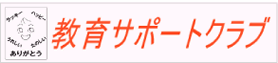 ����T�|�[�g�N���u